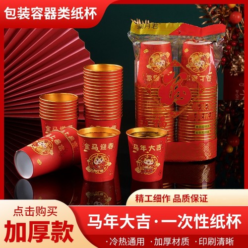 【下单立减50元】2026马年国潮金箔一次性杯新年贺岁加厚高档WK
