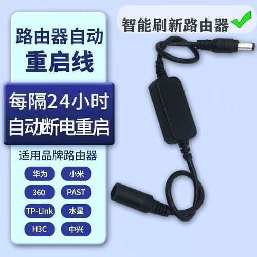 【下单立减50元】定时重启自动重启光猫WIFI开关复位电源重启线WK