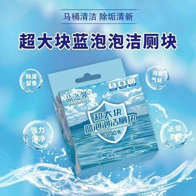 【到手8盒】全新升级香氛洁厕去污除垢洁厕宝清洁剂持久留香Z2