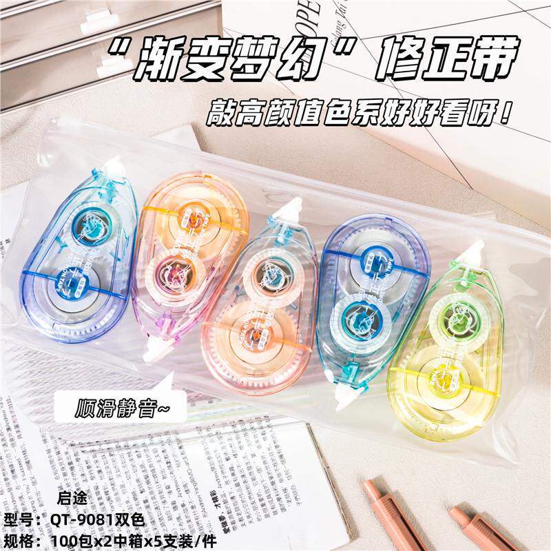 【老师推荐】隐形修正带米黄色学生专用改正带初中生涂改带WK