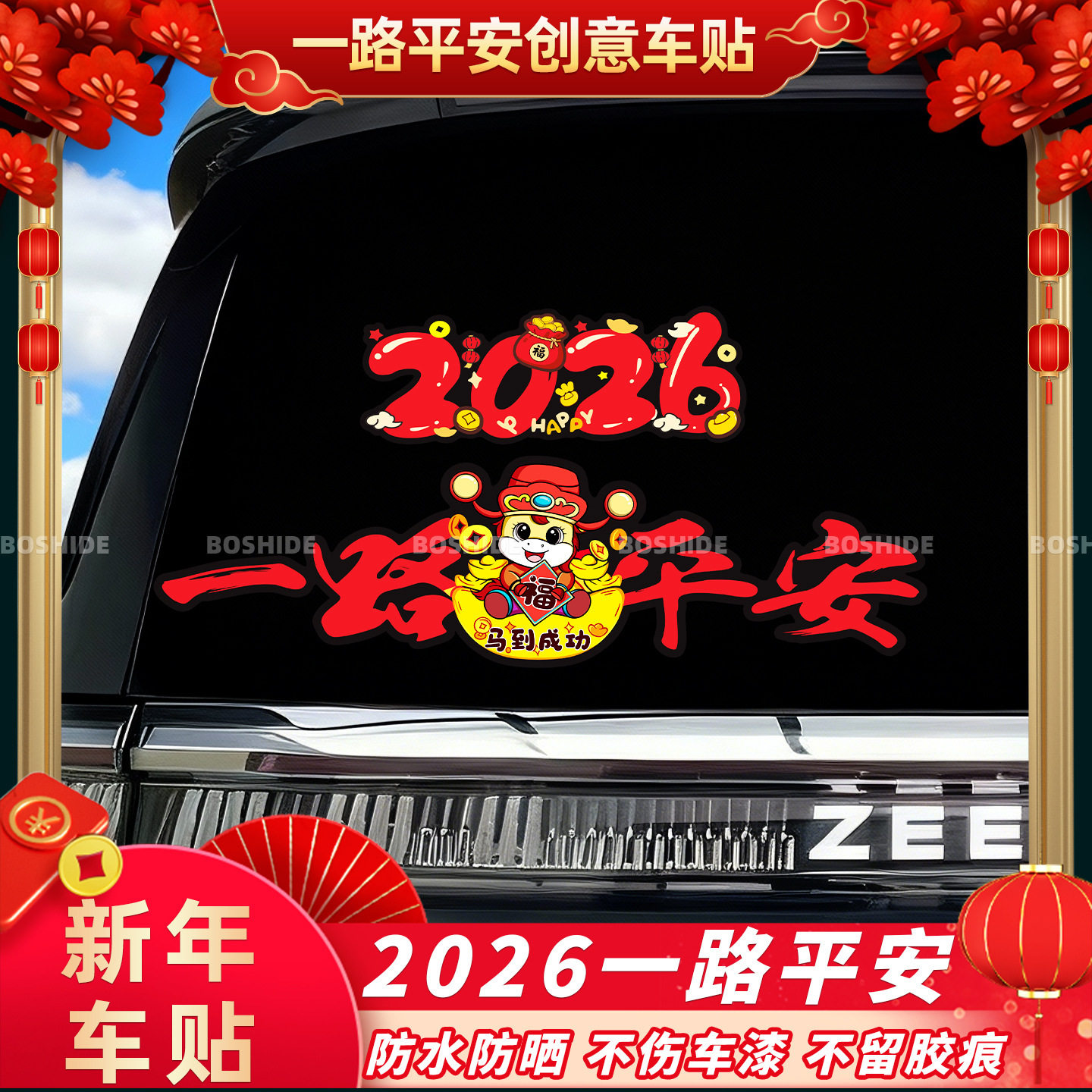 2026马年一路平安磁吸车贴电动车装饰贴新年喜庆磁吸汽车贴纸WJ,汽车用品/电子/清洗/改装,汽车贴片/贴纸,淘宝优惠券,粉丝福利购,淘宝优惠卷