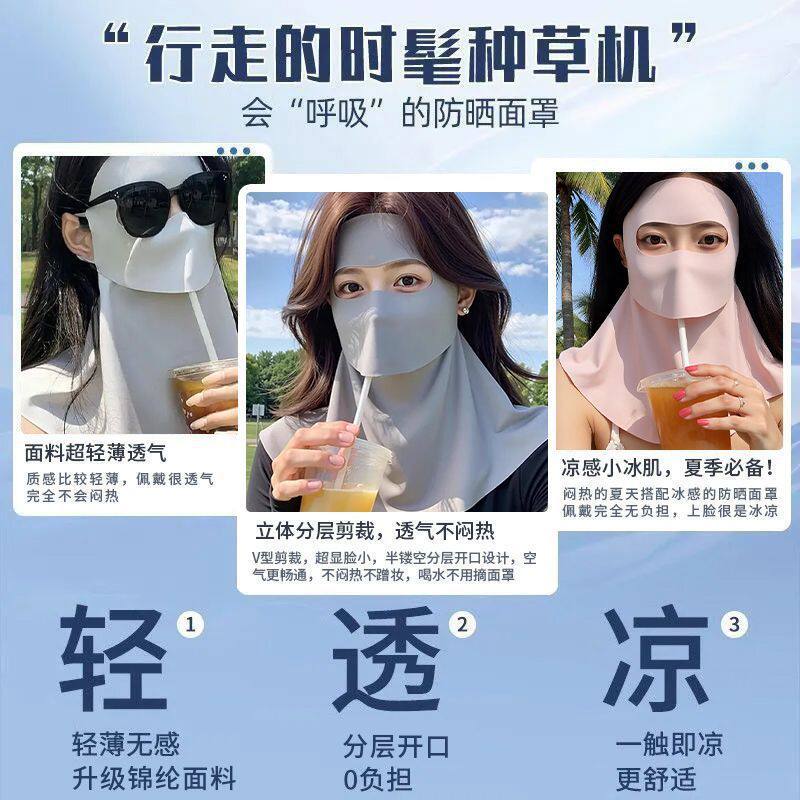 【下单立减50】超透气可喝水全脸护颈防晒面罩夏季防紫外线HF3