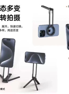 飞机高铁多功能口袋磁吸折叠三脚架登山扣手机支架便携拍摄用ZZ2