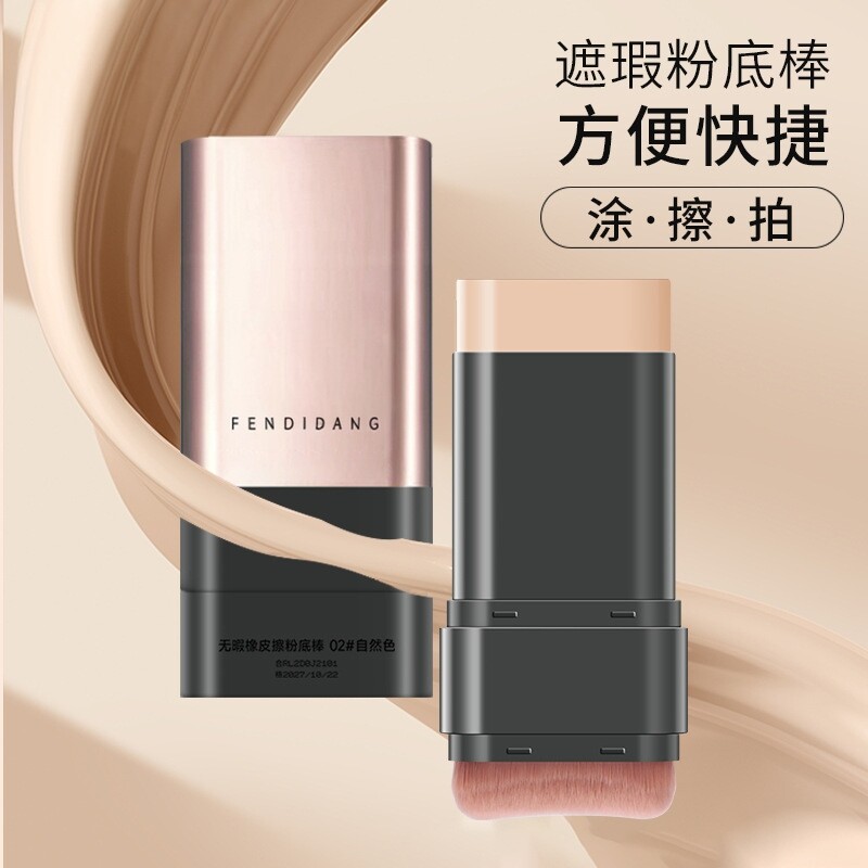 粉底棒双头橡皮擦粉底棒防水防汗不脱妆双头带刷遮瑕奶油肌WK