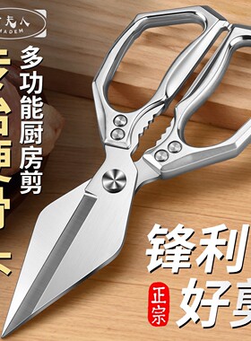 【限时立减】厨房剪刀多功能剪骨头专用不锈钢强力厚刃大头剪Z2