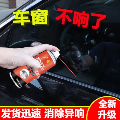 车窗门窗润滑剂润滑车窗升降自如降低噪音除锈防锈延缓老化清洁WJ