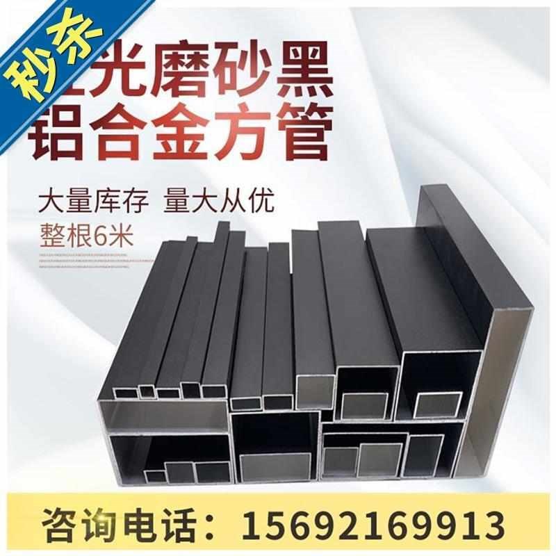 2019哑光磨砂黑色铝合金烤漆方管方通扁管矩形方管空1心管四方隔