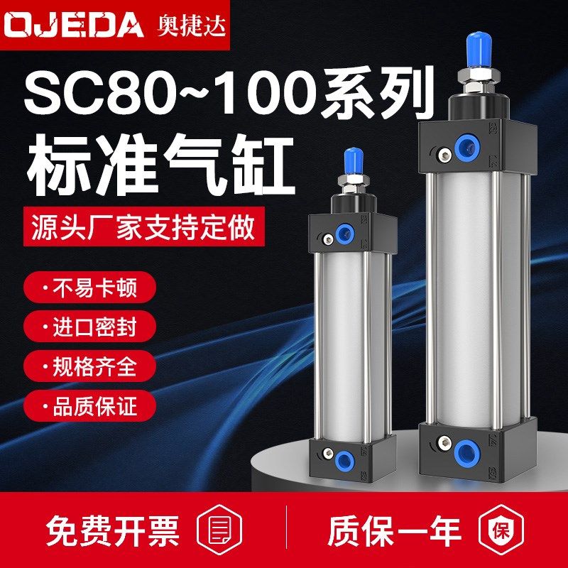 SC小型气动标准气缸大推力长短行程带磁80/100x50/75/100/125/150