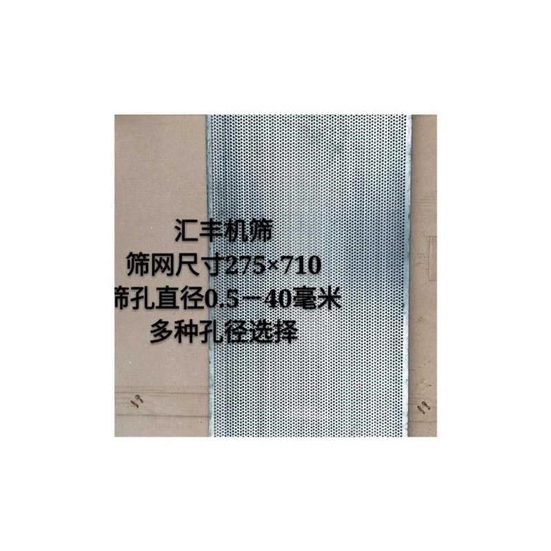 热卖厂家直销罗底筛网筛片粉碎机筛40-28型420型粉碎机配件275x