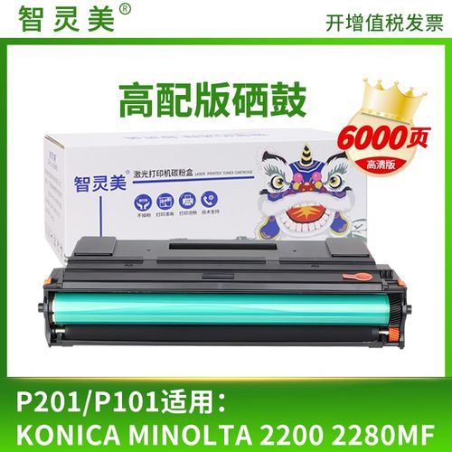 适用美能达2280mf硒鼓bizhub 2200P 2202mf 2282mf墨盒IUP-P206碳