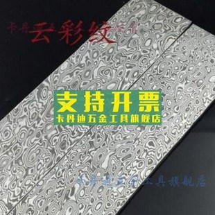 大马士革钢胚料花纹钢板钢胚大马士革钢板料原料刀胚不锈钢板钢材