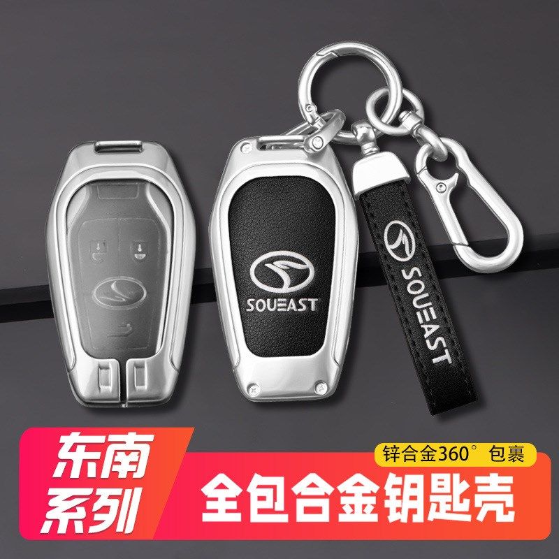 适用东南DX7钥匙套金属豪华型东南dx3 dx5 19款A5翼舞汽车壳包扣