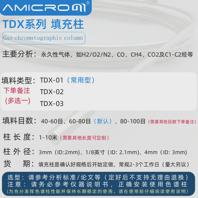 TDX-01气相色谱柱不锈钢填充柱色谱分析柱TDX01常见气体分离柱