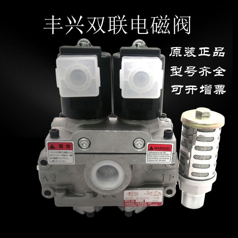 丰兴双联电磁AD-SL231D-304D/406D/508D冲床安全气动线圈712D
