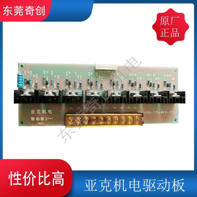线切割机床配件亚克机电驱动板电柜控制柜电路板线路板电阻电容