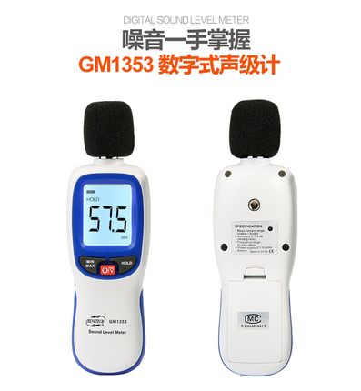 标智GM1353噪音仪高精度声级计迷你噪音计噪声检测仪带背光