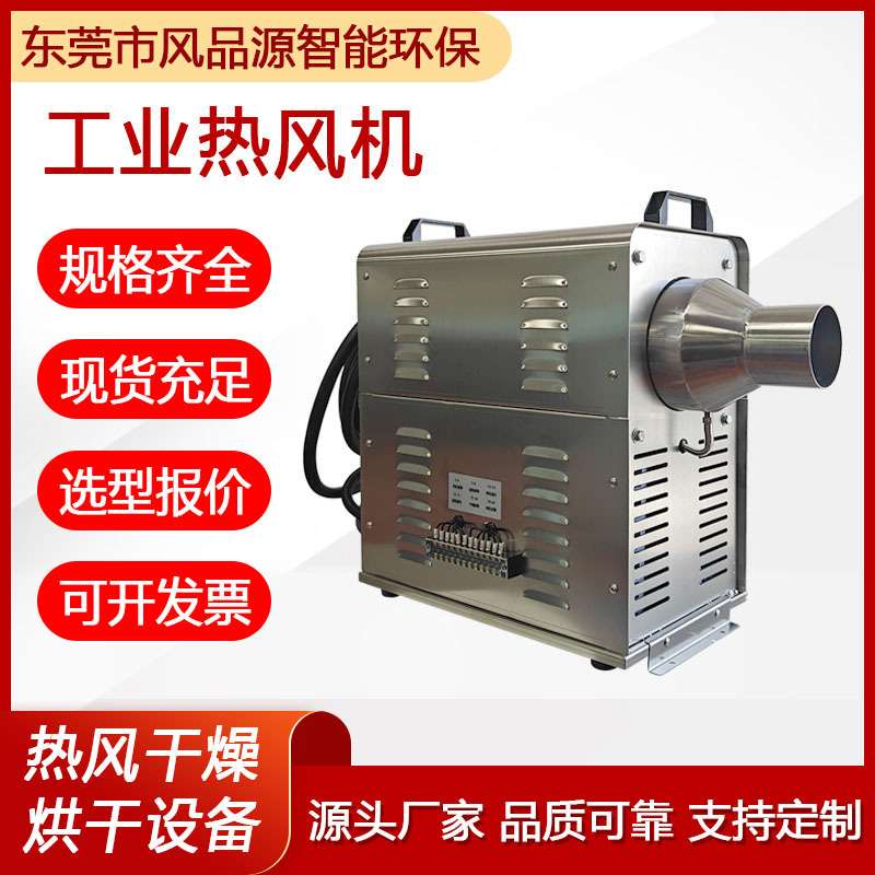 供应标准工业热风机电子产品除潮气烘干工业加热器恒温控制热风机
