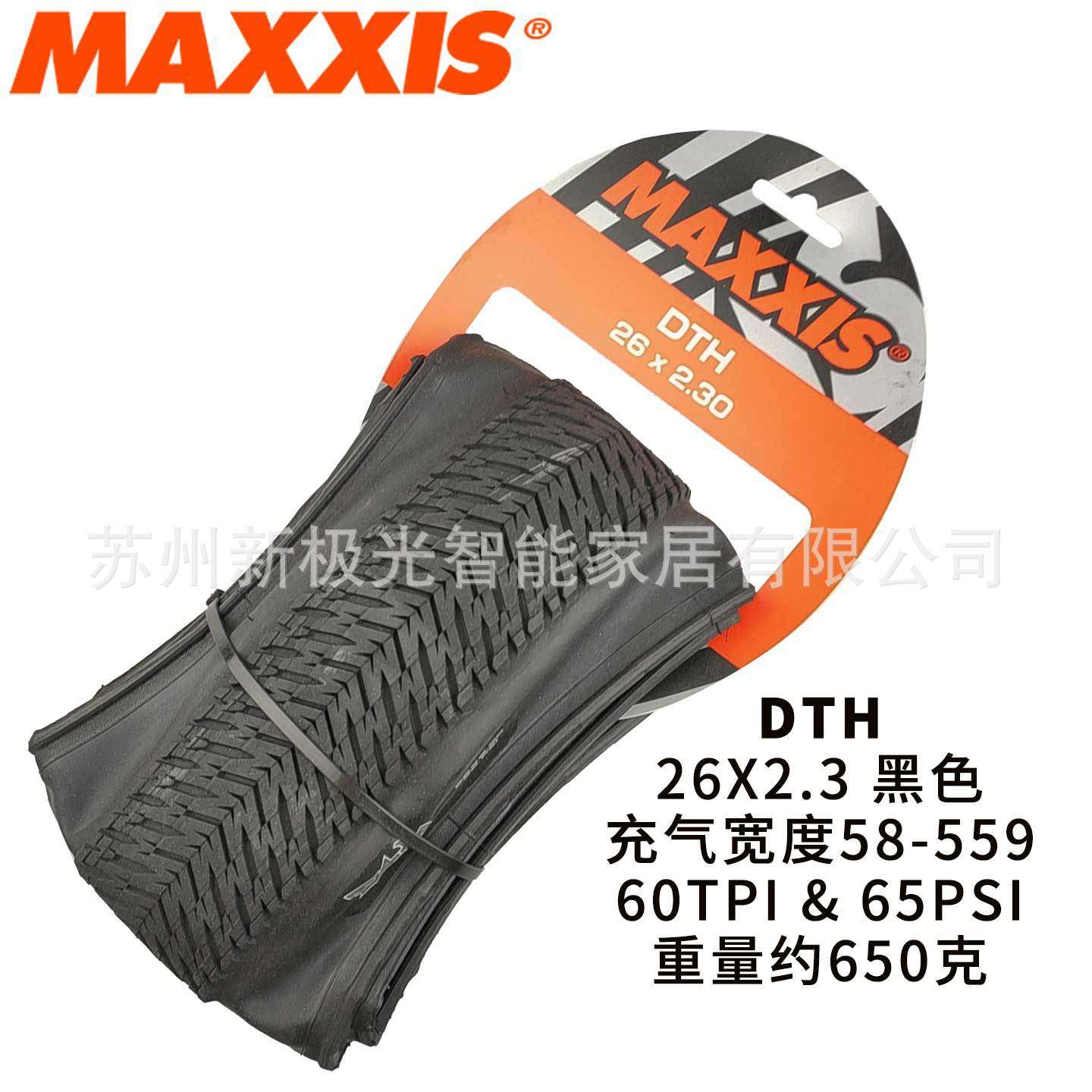 MAXXIS DTH黑边复古黄边26*2.15\2.3街车FGfs动作死飞土坡车外胎