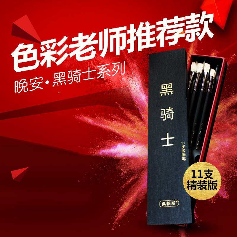 桑帕斯黑骑士水粉笔套装猪鬃扇形笔水彩油画丙烯刷单支美术颜料笔