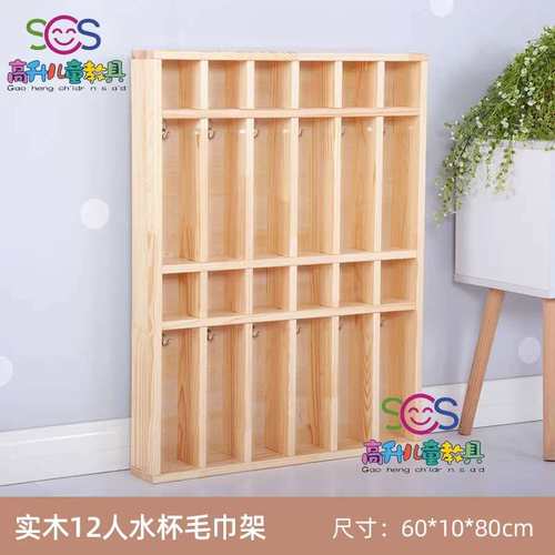 幼儿园口杯储物柜墙上毛巾挂口杯实木架毛巾收纳架落地木质可儿童