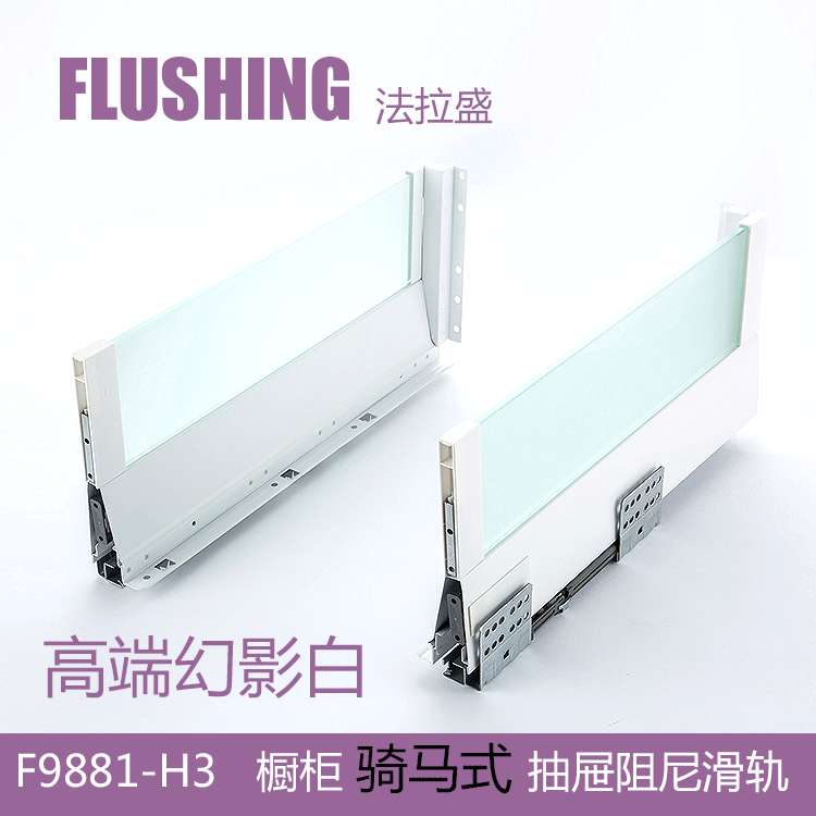 FLUSHING法拉盛骑马抽钢板抽滑轨百变星玻璃高邦低中高邦隐藏导轨