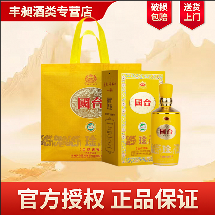国台金 金蛇送福 酱香型白酒 商务送礼婚宴喜宴 53度 500mL 1瓶,酒类,白酒/调香白酒,淘宝优惠券,粉丝福利购,淘宝优惠卷