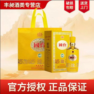 国台金 金蛇送福 酱香型白酒 商务送礼婚宴喜宴 53度 500mL 1瓶