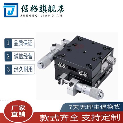 手动位移台 XY轴 EJB01-25/40/60/80/100 120 200 滑台千分尺进给