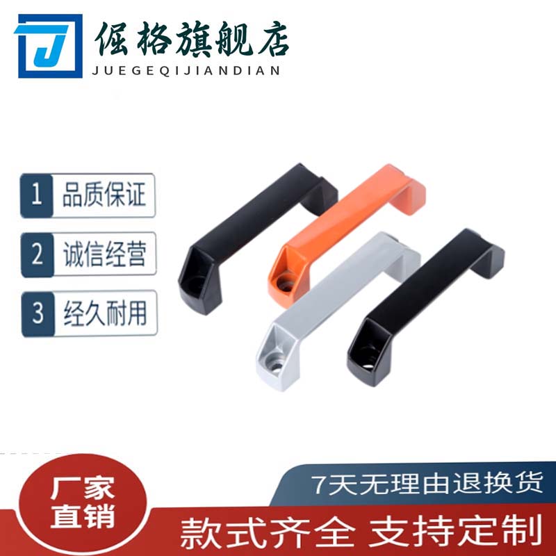 C-UPCN90/120/180 C-UPCA90/120/180/150外装树脂拉手尼龙塑料ABS