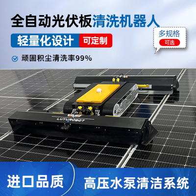 光伏板清洗机电动清洁工具光伏发电板清洗设备电站光伏清洗机器人