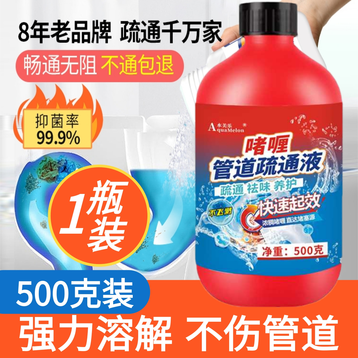 水美乐管道疏通剂强力溶解疏通