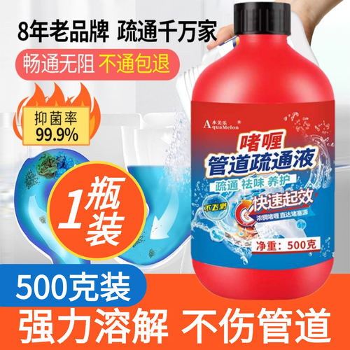 水美乐管道疏通剂强力溶解疏通