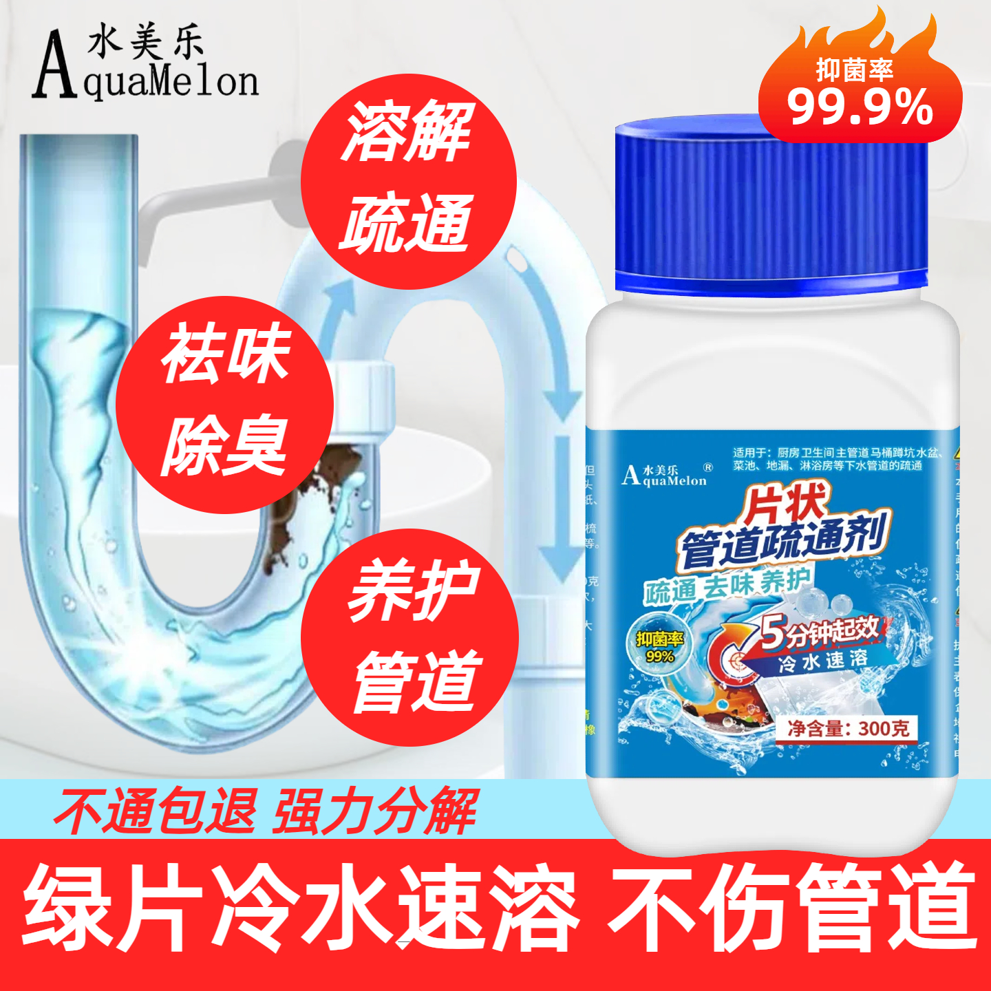 水美乐啫喱片状管道疏通剂强力