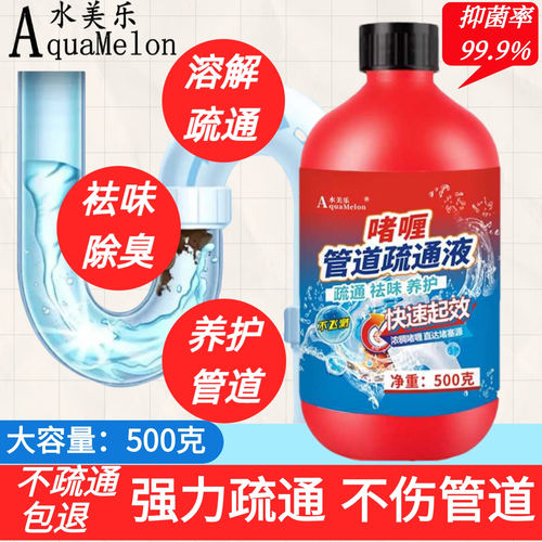 水美乐管道疏通剂强力溶解疏通