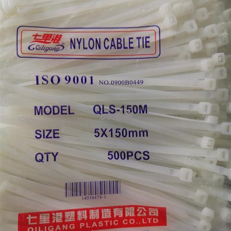 七里港塑料扎带5X150mm自锁式尼龙扎带 电线扎带 足量500条装