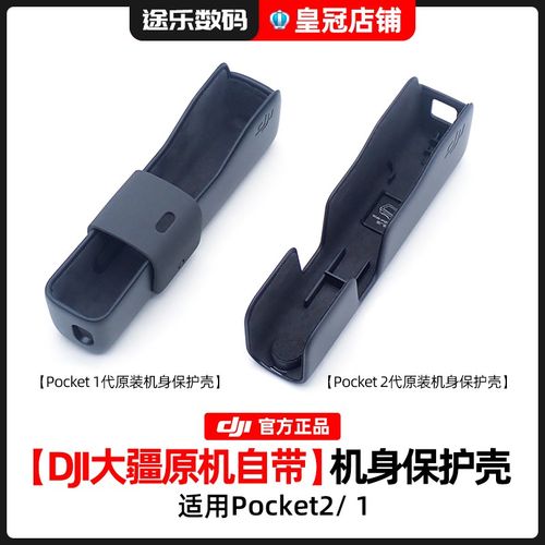 DJI大疆Osmo Pocket 2/1机身保护壳口袋灵眸云台相机收纳包盒配件