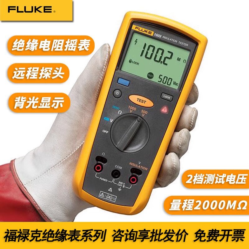 FLUKE福禄克F1508/1503绝缘电阻测试仪数字摇表1587FC兆欧表F1535图片
