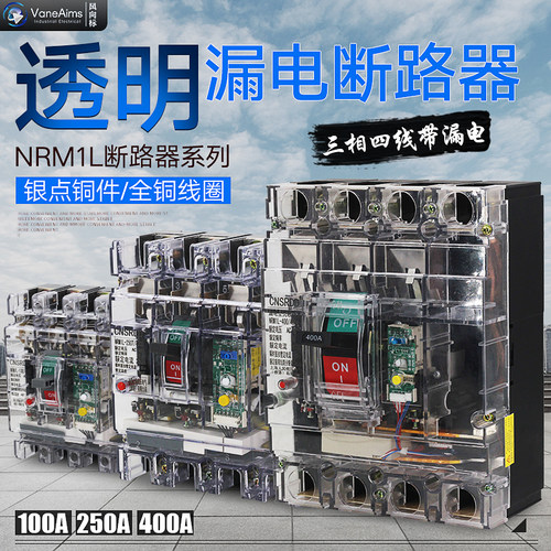 人民透明塑壳漏电断路器CM1LE-100 100A 250A 400A4P工地专用漏保