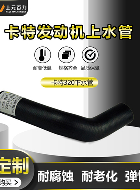 挖掘机卡特200B/320B/V1v2/323D/325C/329/330/336发动机上下水管