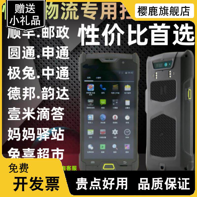 邮政兔喜超市妈妈驿站中通圆通申通极兔快递扫描巴枪通用 PDA手机图片