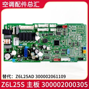 Z6L25AD 主板 300002061109 300002000305 适用格力风管机线路板