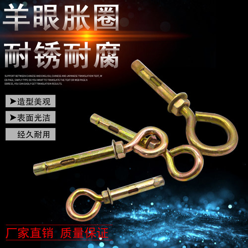 铁镀彩锌羊眼膨胀螺栓胀圈胀栓带圈吊环胀管墙挂重型羊眼内膨胀钩
