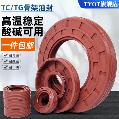 TC氟胶骨架油封55/56/57*100/110/70/72/75/80/85/90*8/10/12