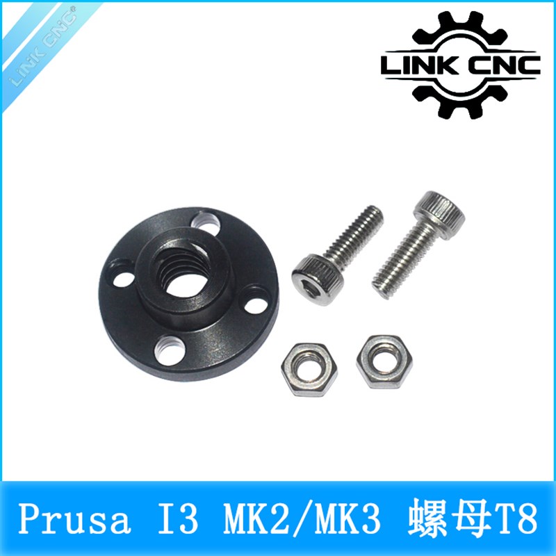 link cnc 3D打印机配件Prusa I3 MK2/MK3 POM螺母T8丝杆X/Y轴梯形