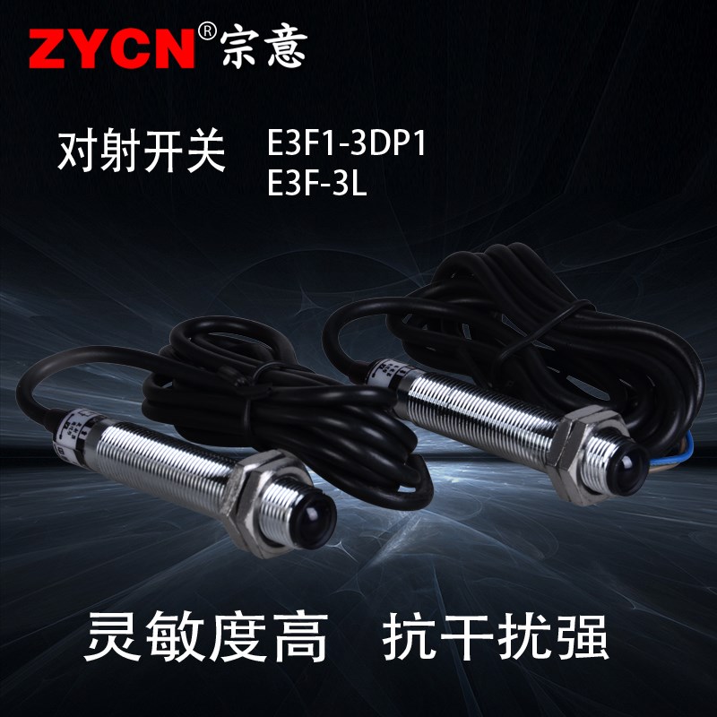 沪工光电开关传感器E3F1-3DP1-3L PNP三线自动10M对射型感应探头
