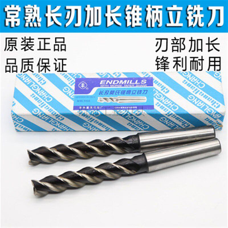 常熟超硬白钢高速钢加长刃椎柄立铣刀30 32 35 36 40 45 60mm三刃