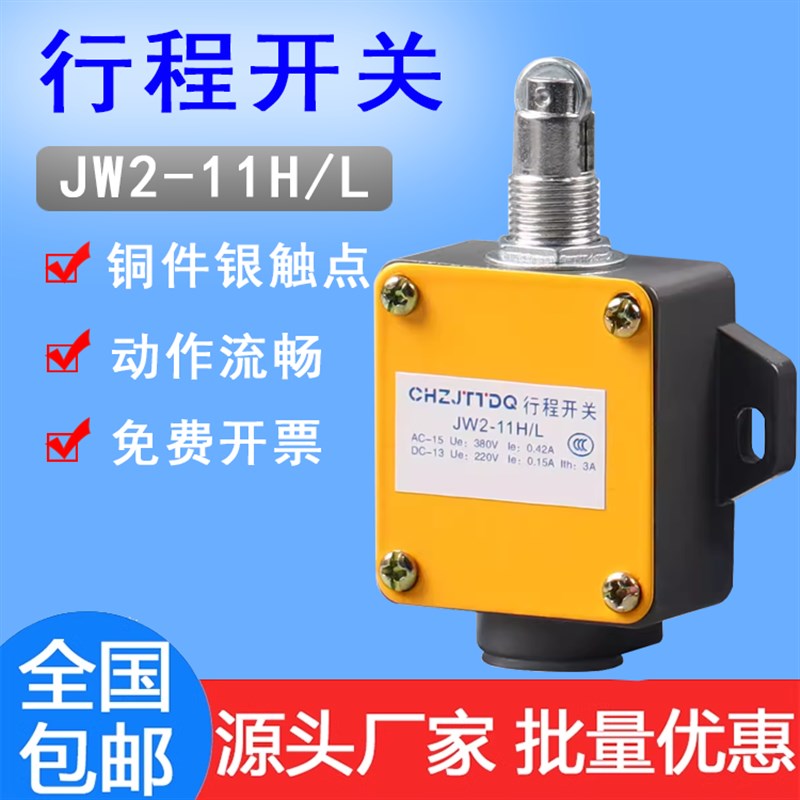 银触点行程开关JW2-11H/L自复位一开一闭圆滚轮式微动限位开关