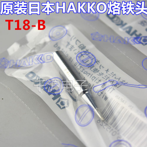 原装日本白光烙铁头 HAKKO烙铁咀 T18-B  FX888D焊台烙铁头