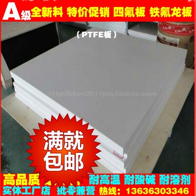 四氟板 F4 特氟龙板 PTFE板 PFA板1mm/2/3/4/5/6/7/8/9/10/12