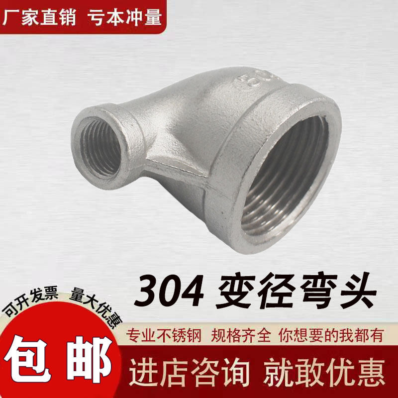 304不锈钢变径弯头90度大小头螺纹水管变径丝扣异径弯头水暖接头